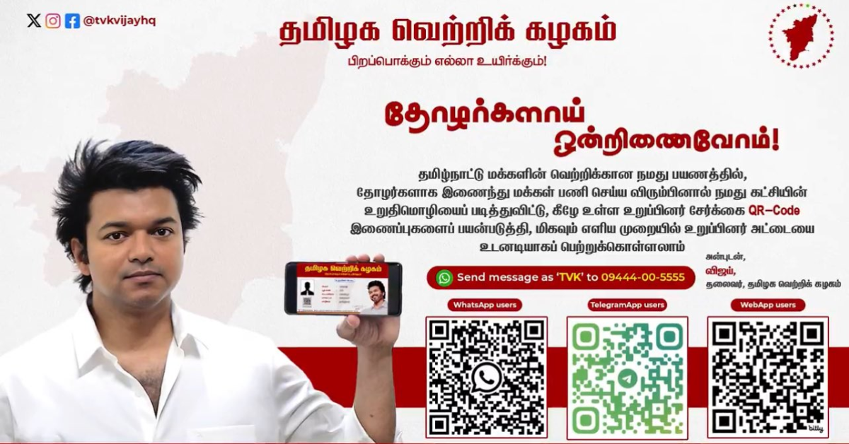 You are currently viewing How to Join in Vijay Makkal Iyakkam(TVK) | Easy Ways to join in just 2 Minutes