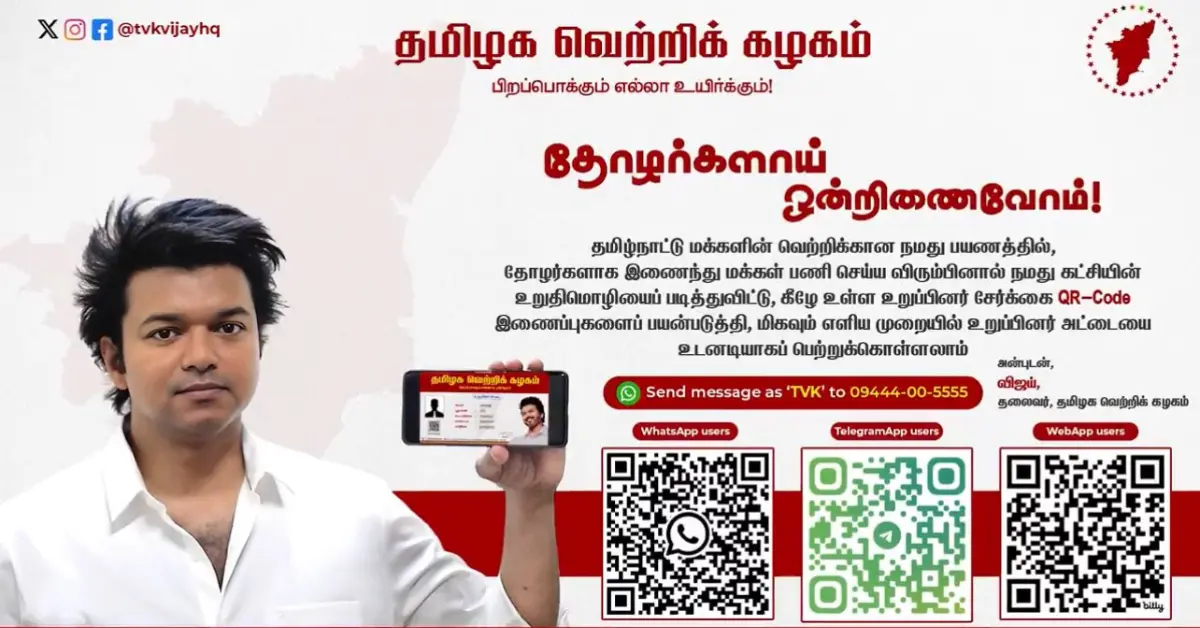 Read more about the article How to Join in Vijay Makkal Iyakkam(TVK) | Easy Ways to join in just 2 Minutes